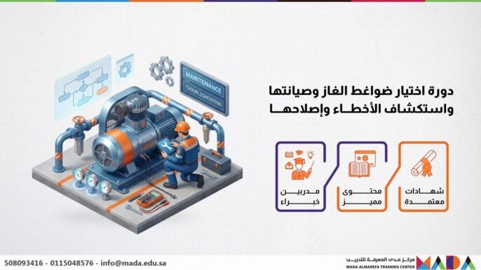دورة اختيار ضواغط الغاز وصيانتها واستكشاف الأخطاء وإصلاحها