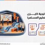 دورة استراتيجية كايزن اليابانية (التعليم المستمر)