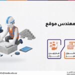 دورة اعداد مهندس موقع