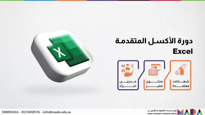 دورة الأكسل المتقدمة Excel