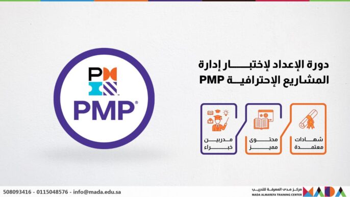 دورة الإعداد لإختبار إدارة المشاريع الإحترافية PMP