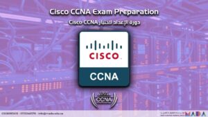 دورة الإعداد لاختبار Cisco CCNA