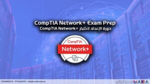 دورة الإعداد لاختبار CompTIA Network+