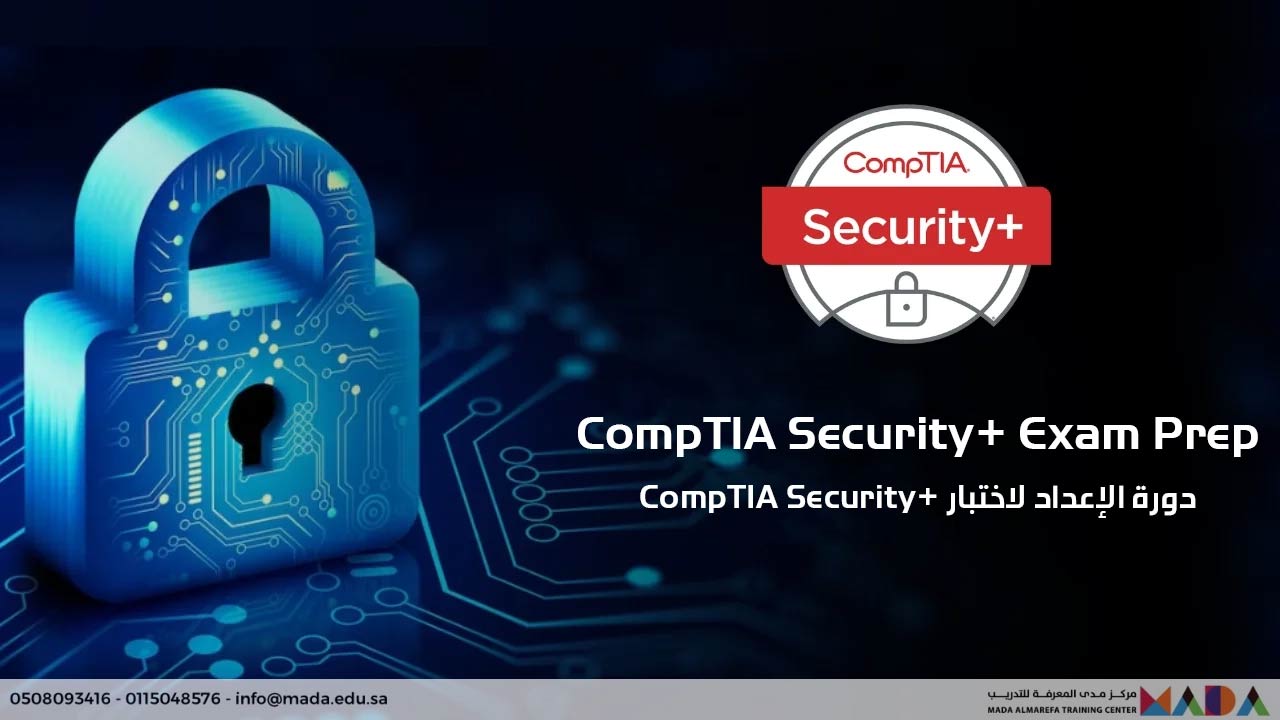 دورة الإعداد لاختبار CompTIA Security+