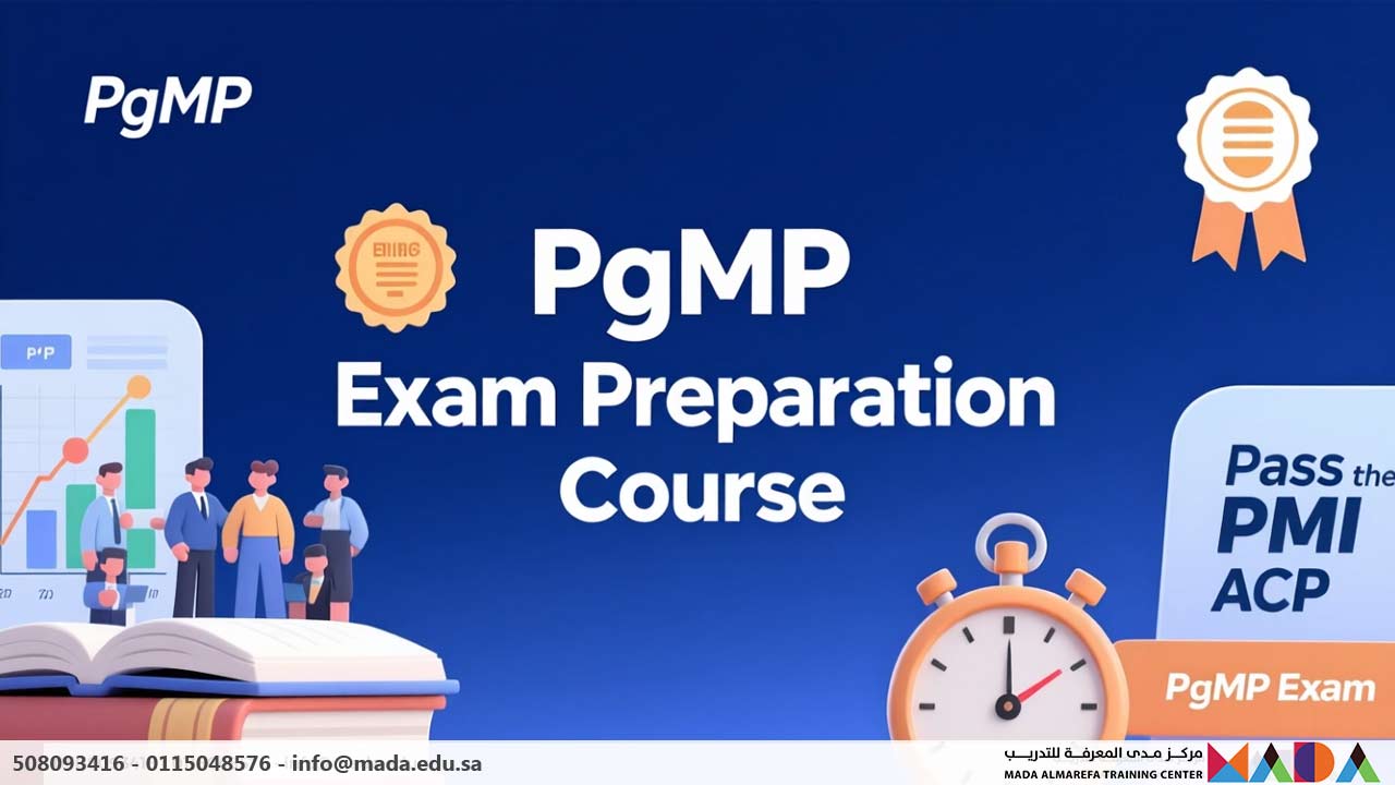 دورة الإعداد لامتحان PgMP