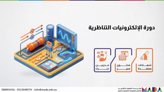 دورة الإلكترونيات التناظرية