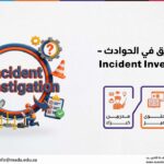 دورة التحقيق في الحوادث – Incident Investigation