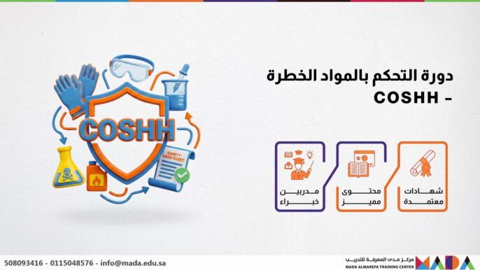 دورة التحكم بالمواد الخطرة – COSHH