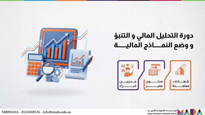 دورة التحليل المالي و التنبؤ و وضع النماذج المالية