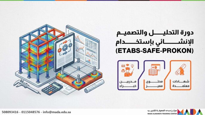 دورة التحليل والتصميم الإنشائي بإستخدام (ETABS-SAFE-PROKON)