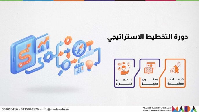 دورة التخطيط الاستراتيجي