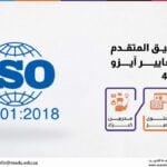 دورة التدقيــق المتقــدم وفقــــا لمعاييــــــر آيـــــزو 45001:2018