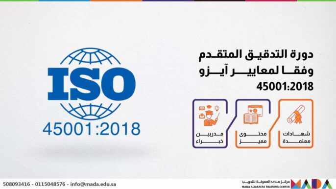 دورة التدقيــق المتقــدم وفقــــا لمعاييــــــر آيـــــزو 45001:2018