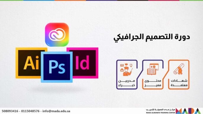 دورة التصميم الجرافيكي