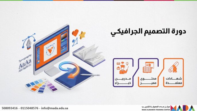 دورة التصميم الجرافيكي