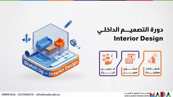 دورة التصميم الداخلي Interior Design