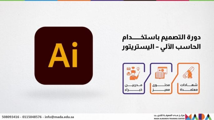 دورة التصميم باستخدام الحاسب الآلي - اليستريتور