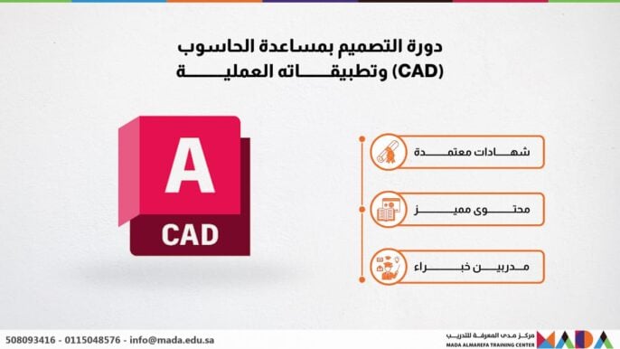دورة التصميم بمساعدة الحاسوب (CAD) وتطبيقاته العملية