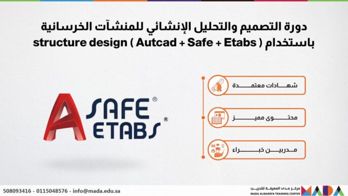 دورة التصميم والتحليل الإنشائي للمنشآت الخرسانية باستخدام ( Autocad + Safe + Etabs ) structure design
