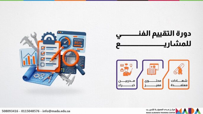 دورة التقییم الفني للمشاريع