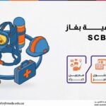 دورة التوعية بغاز H2S وSCBA