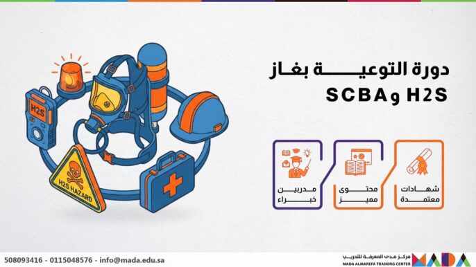 دورة التوعية بغاز H2S وSCBA