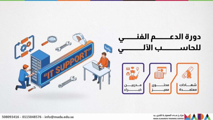 دورة الدعم الفني للحاسب الآلي