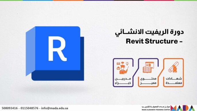 دورة الريفيت الانشــائي – Revit Structure