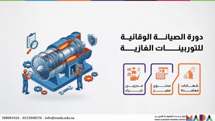 دورة الصيانة الوقائية للتوربينات الغازية