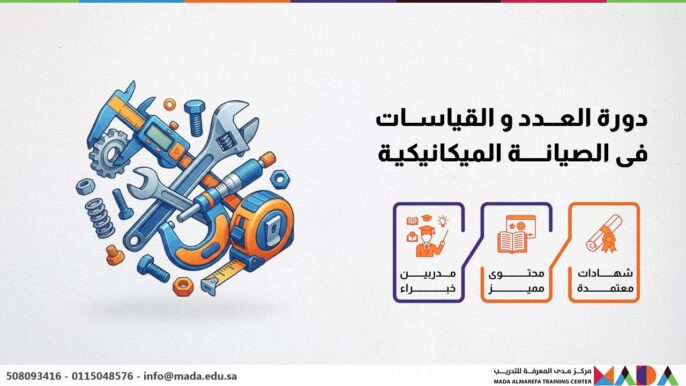 دورة العدد و القياسات فى الصيانة الميكانيكية