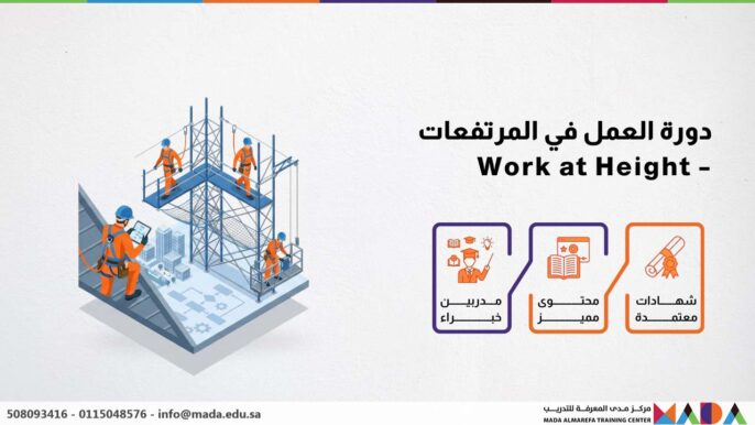 دورة العمل في المرتفعات – Work at Height