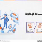 دورة القيادة الإدارية