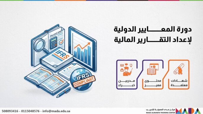 دورة المعايير الدولية لإعداد التقارير المالية
