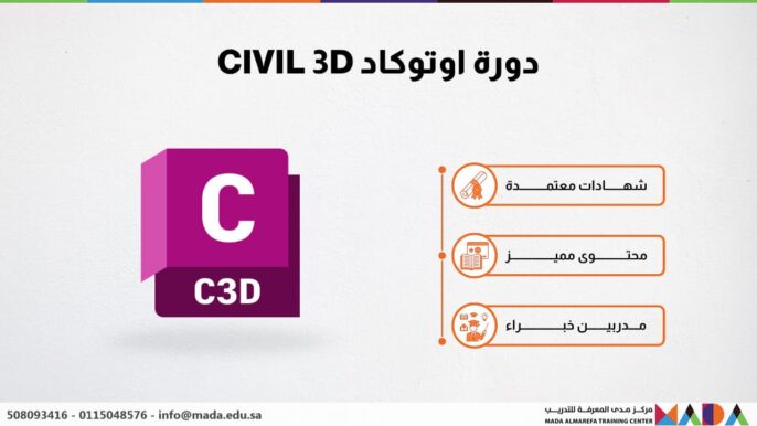 دورة اوتوكاد CIVIL 3D