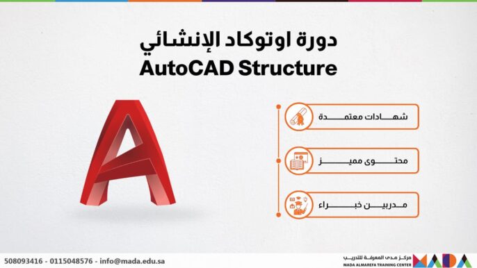دورة اوتوكاد الإنشائي Autocad Structure