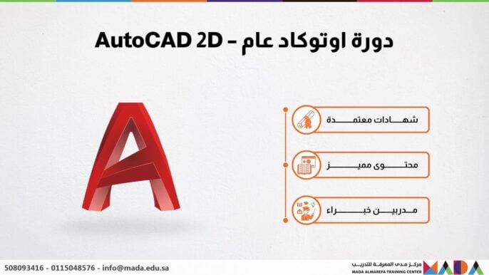 دورة اوتوكاد عام – AutoCAD 2D