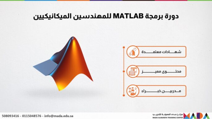 دورة برمجة MATLAB للمهندسين الميكانيكيين