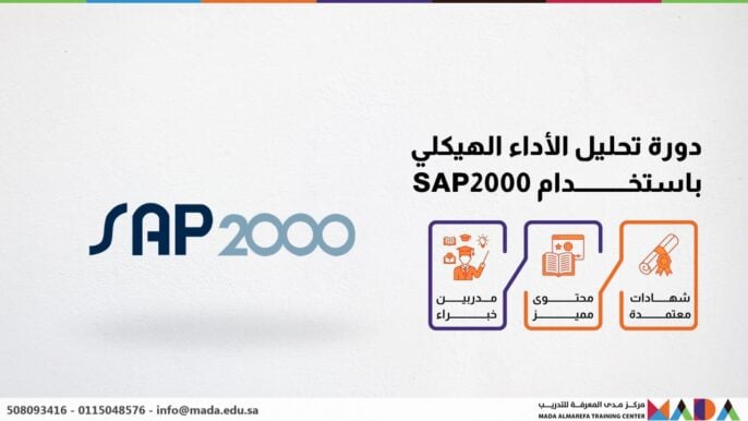 دورة تحليل الأداء الهيكلي باستخدام SAP2000