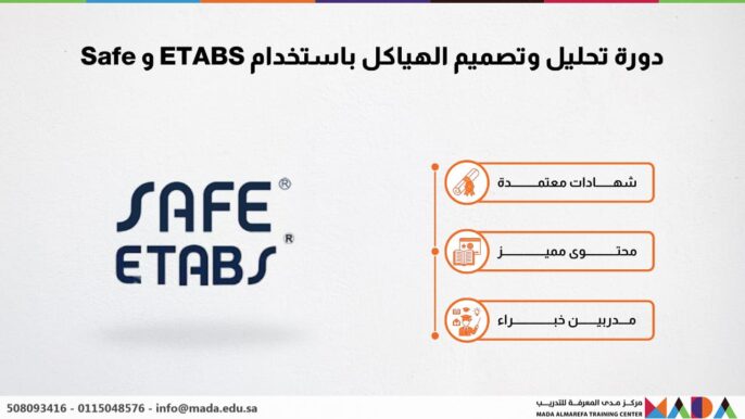دورة تحليل وتصميم الهياكل باستخدام ETABS و Safe