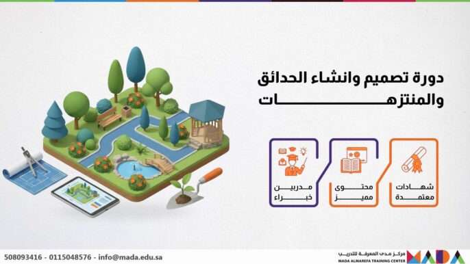 دورة تصميم وانشاء الحدائق والمنتزهات