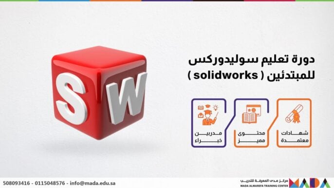 دورة تعليم سوليدوركس للمبتدئين ( solidworks )