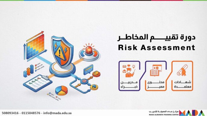 دورة تقييم المخاطر Risk Assessment