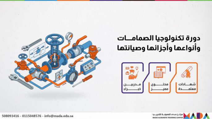 دورة تكنولوجيا الصمامات وأنواعها وأجزائها وصيانتها