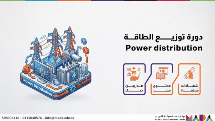 دورة توزيع الطاقة Power distribution