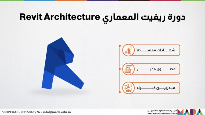 دورة ريفيت المعماري Revit Architecture