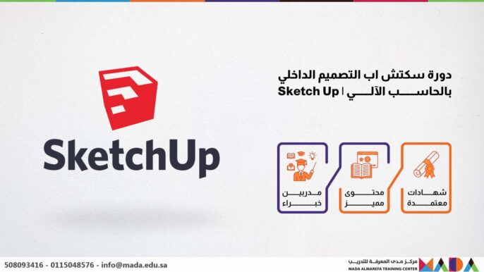دورة سكتش اب التصميم الداخلي بالحاســـــــب الآلـــــــي | Sketch Up
