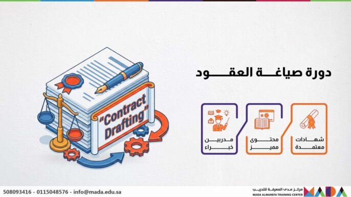 دورة صياغة العقود