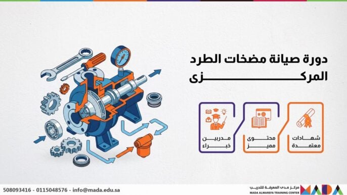 دورة صيانة مضخات الطرد المركزى