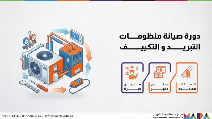 دورة صیانة منظومات التبرید و التکییف