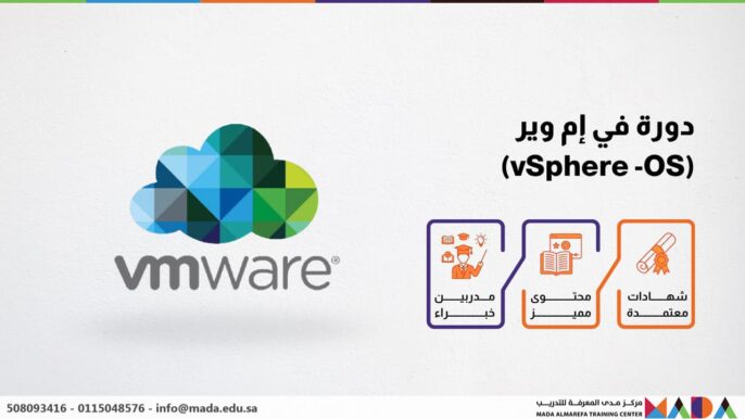 دورة في إم وير (vSphere -OS)